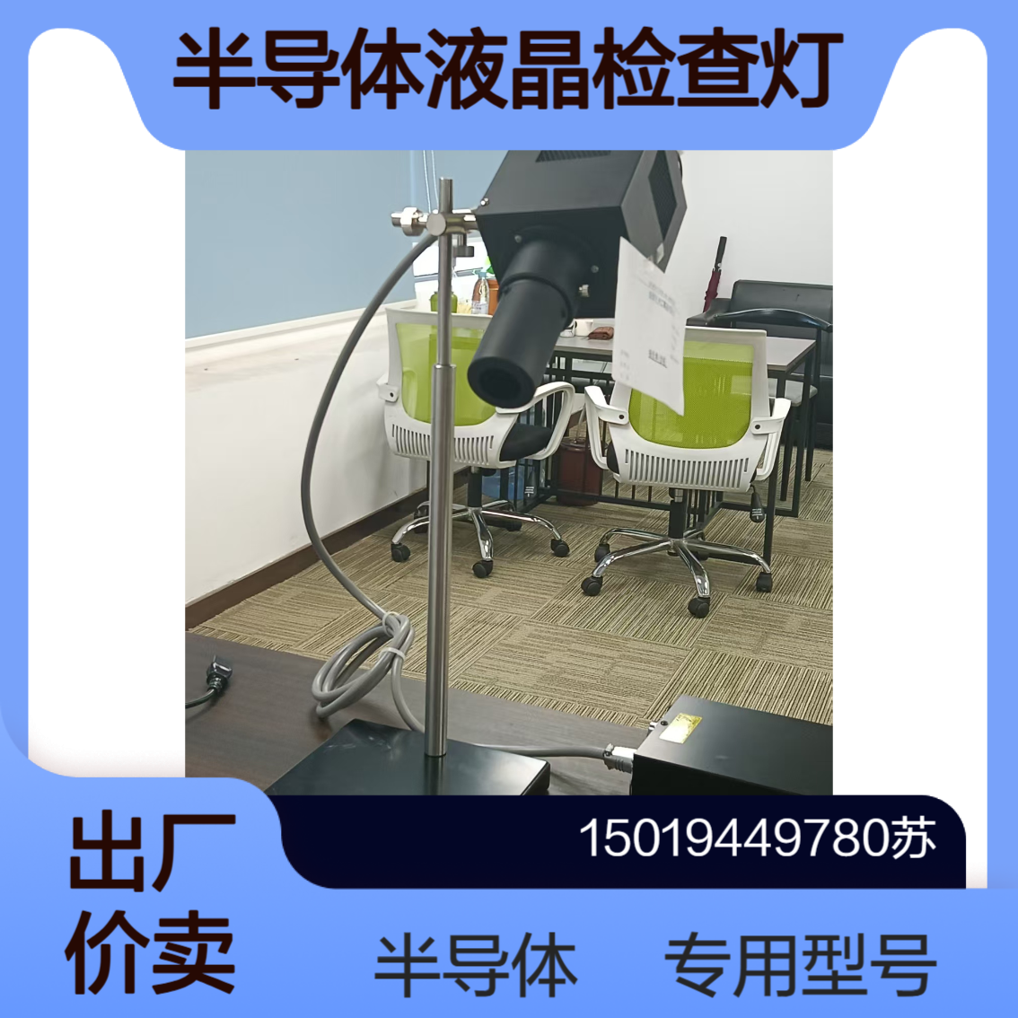 Yamada半导体液晶检测 YP-250I/YP-150I 卤素光源灯 高亮度稳定照明