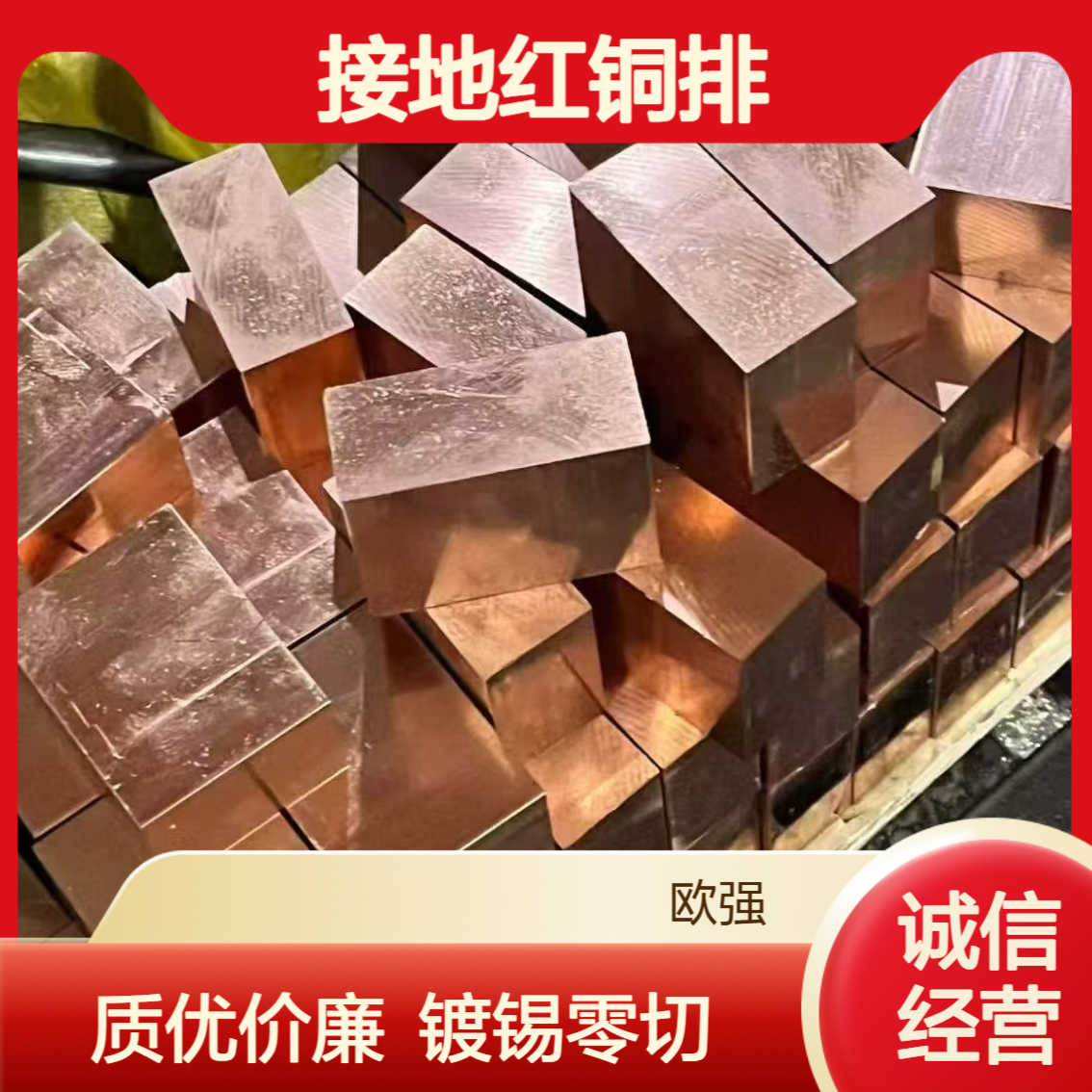 国标T2紫铜排 接地红铜排 50*5 TMY铜母线镀锡零切 C1100无氧铜排