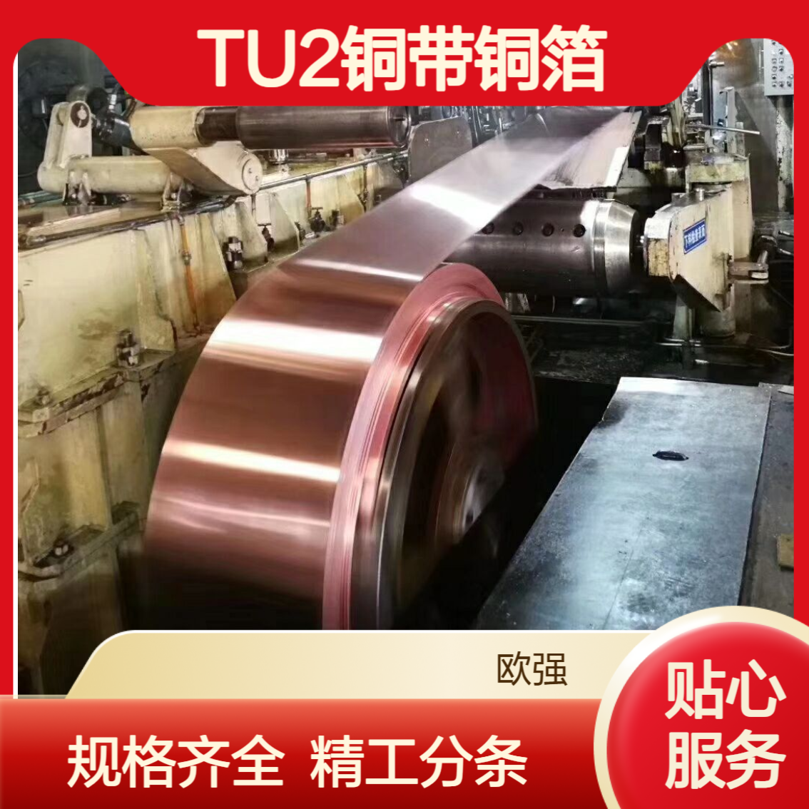 国标TU2无氧铜软态铜带高精铜箔规格齐全开平分条加工铜带材