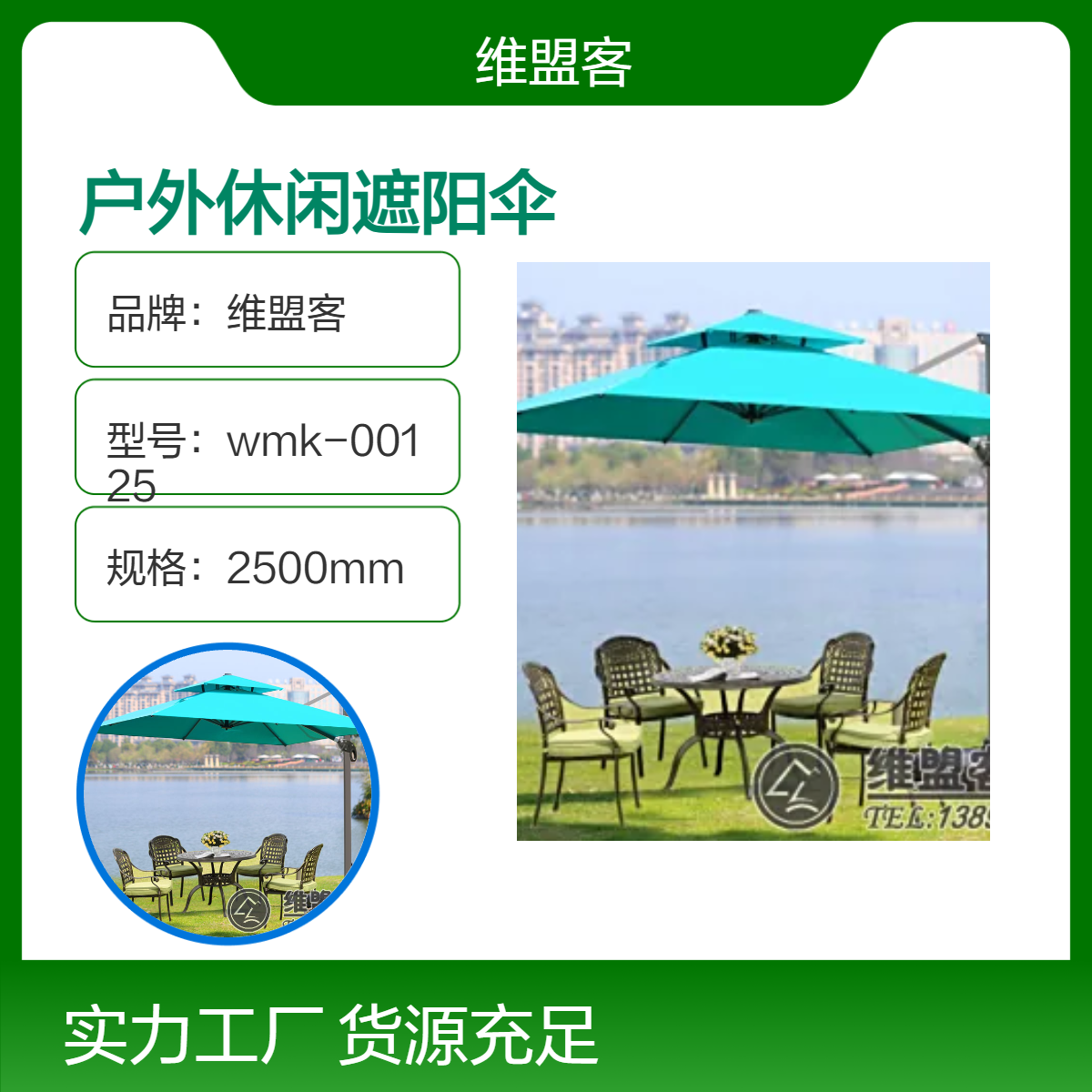 维盟客铝合金遮阳伞 手动操作防雨户外休闲用