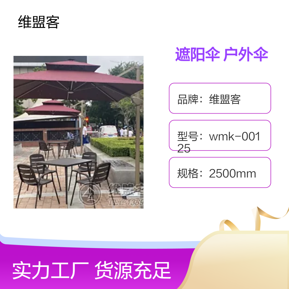 维盟客铝合金遮阳伞 户外防雨手动操作纸箱包装