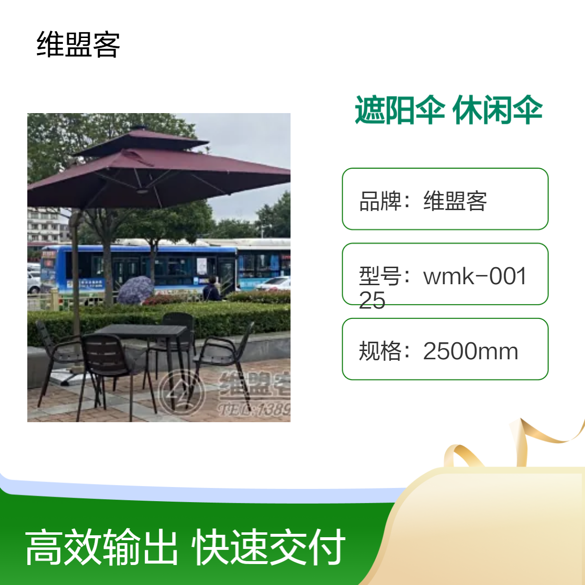 铝合金遮阳休闲伞防雨手动伞庭院伞行走的品牌宣传利器维盟客户外