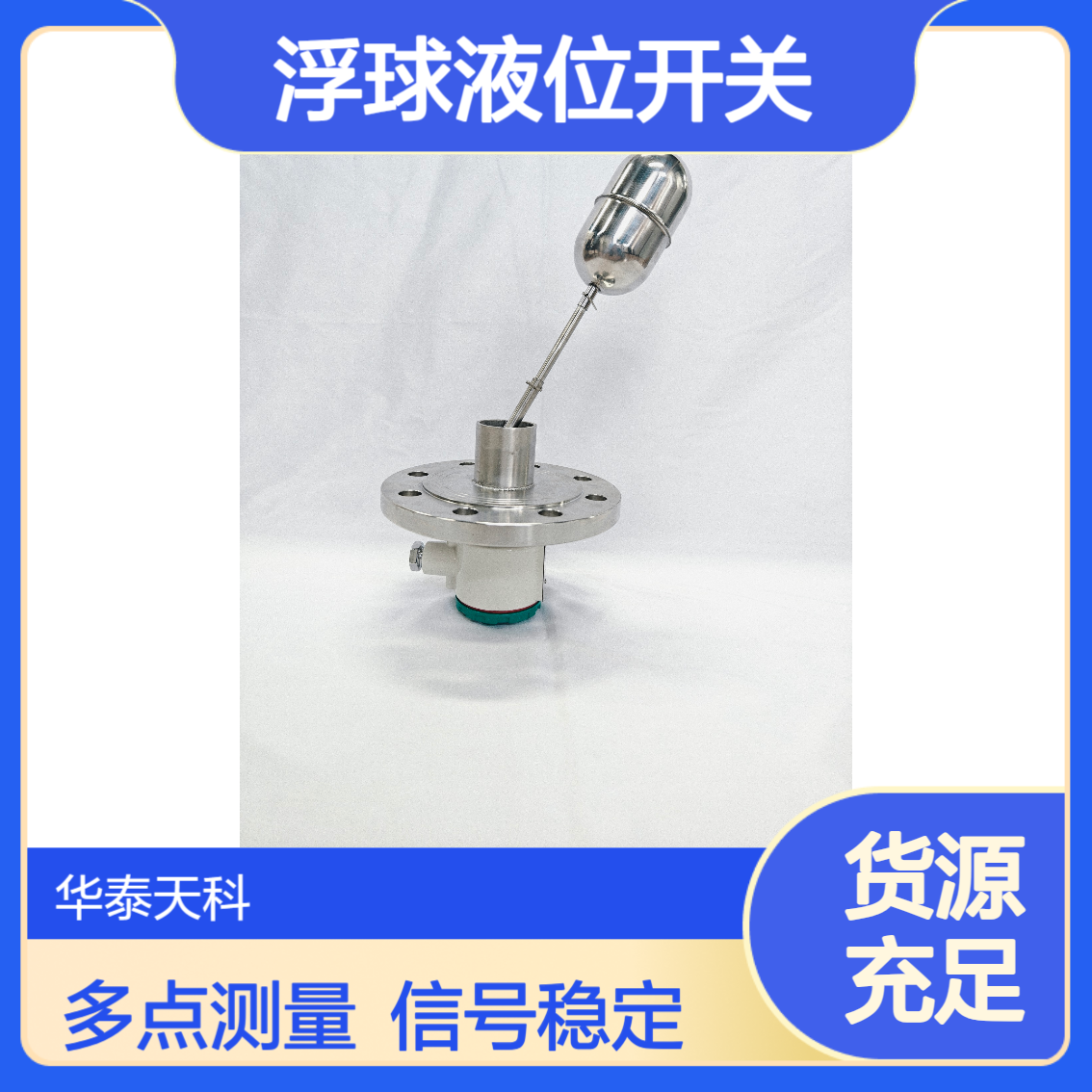 浮球液位开关 多点测量 不锈钢材质 水塔监测可用 开关量输出 支持定制