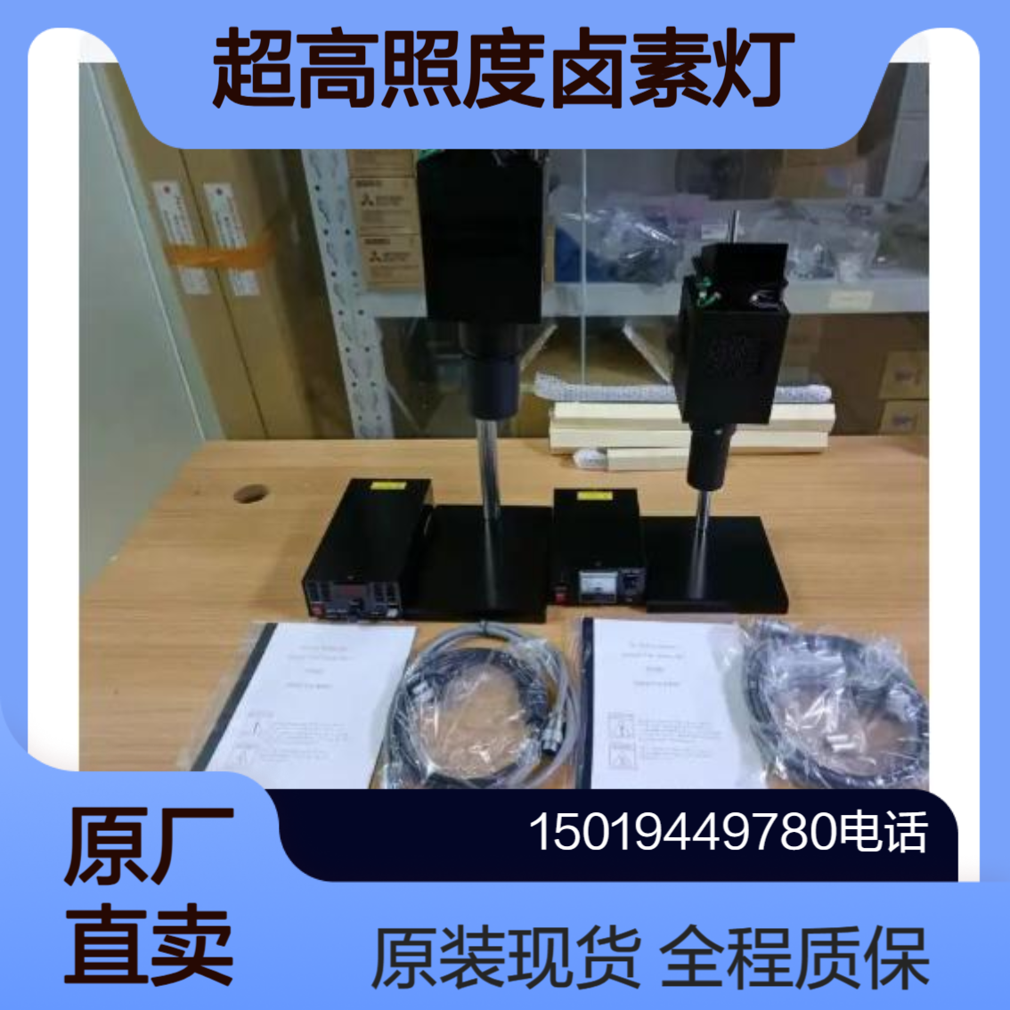 Yamada 超高照度卤素灯YP-150I 用于玻璃基板 ITO薄膜 偏光片等的检测