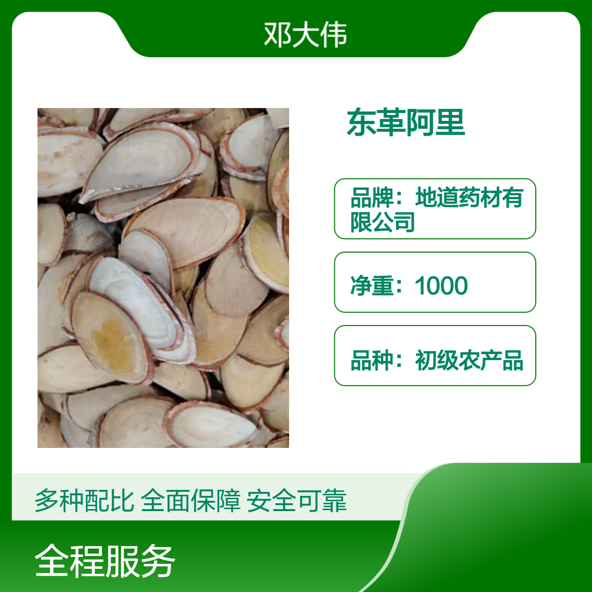 原药材 东革阿里出售原色散装 初级农产品 阴凉干燥储存 保质36个月