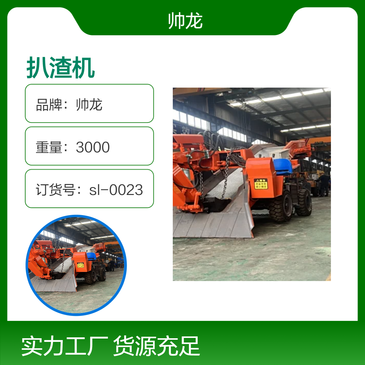帅龙品牌3000kg重型轮式皮带扒渣机 高效矿山隧道作业设备
