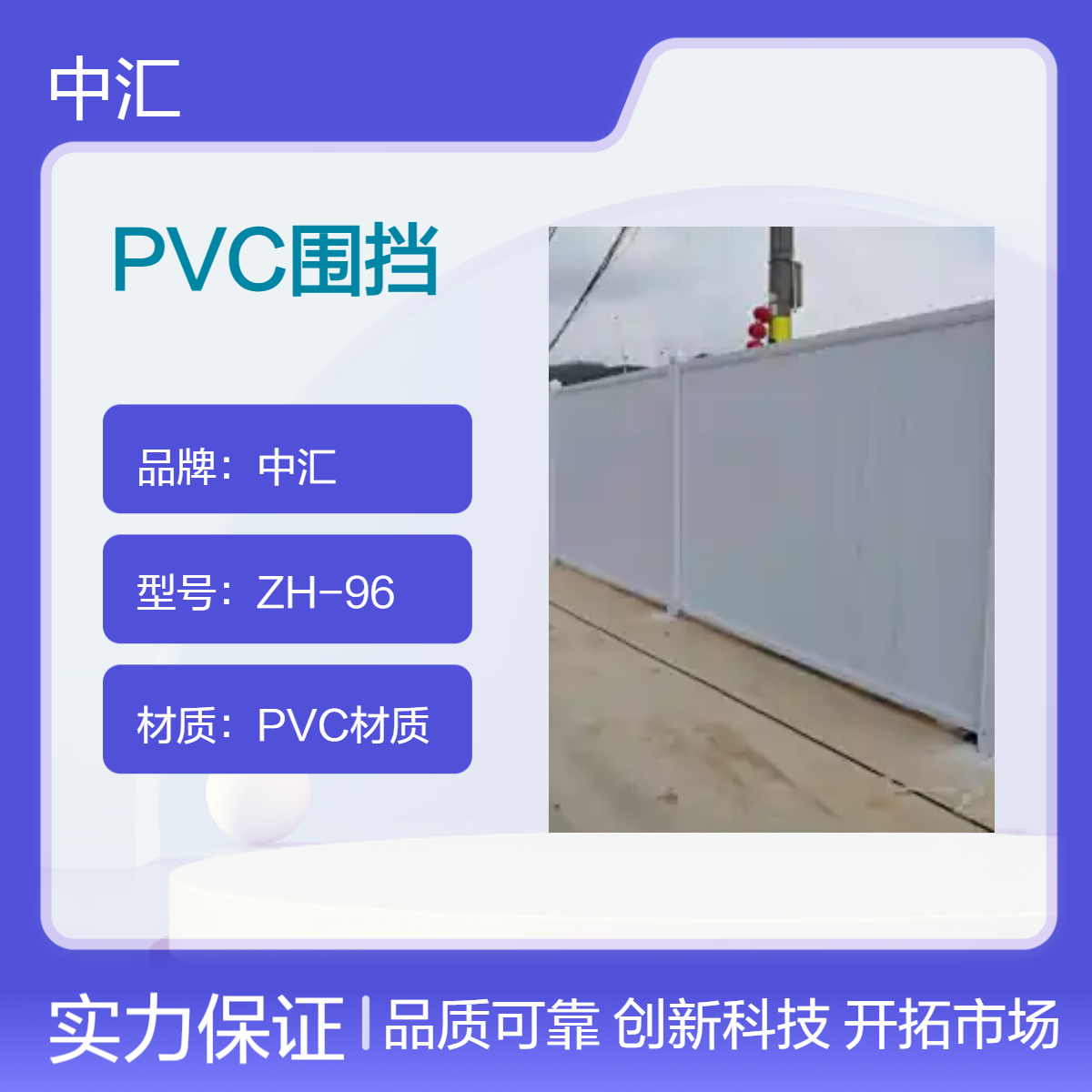 深圳莲花 沙田 香蜜湖PVC围挡中汇厂家生产 全国售 工厂直送定制尺寸