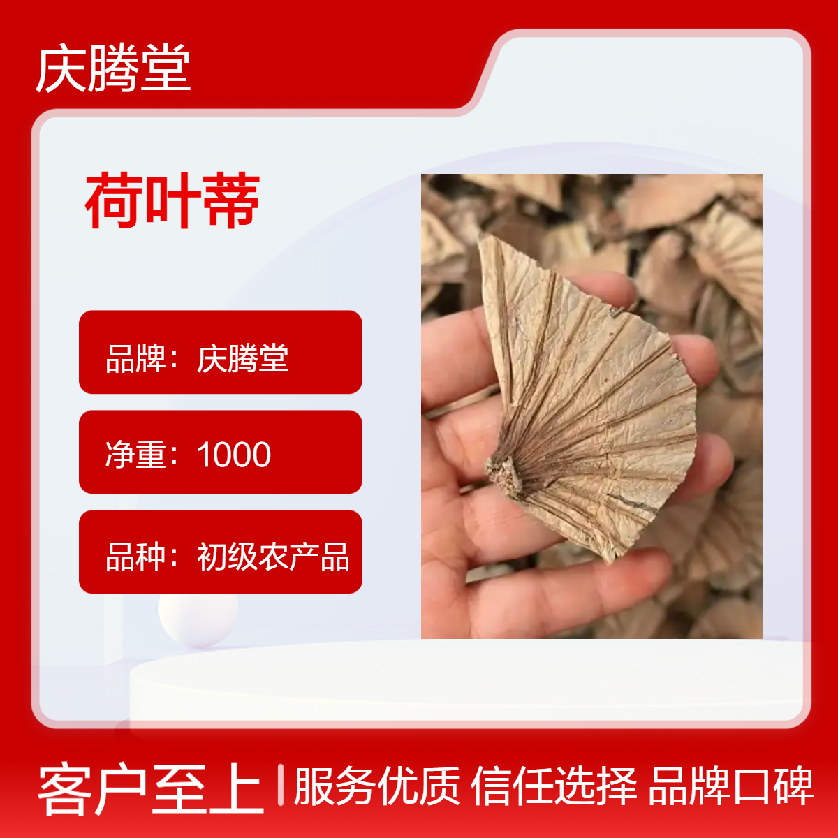 庆腾堂 荷叶蒂 荷叶 荷梗 批发 新货 无硫 精选 1000g 原形态 干货