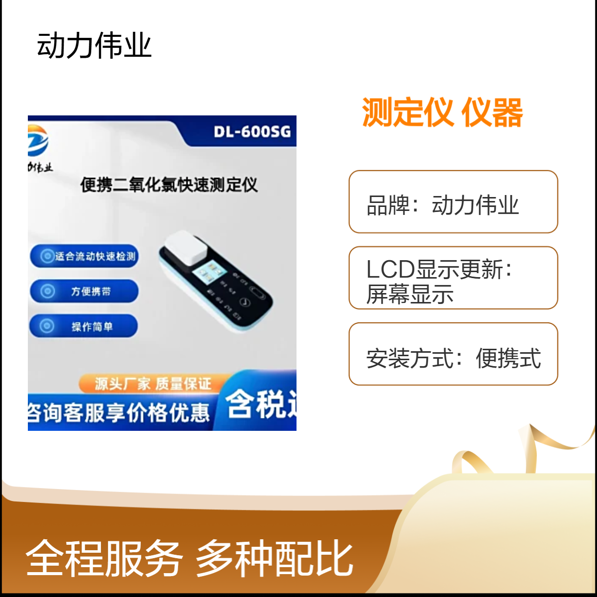 DL-600SG便携二氧化氯快速检测仪 满足新标准
