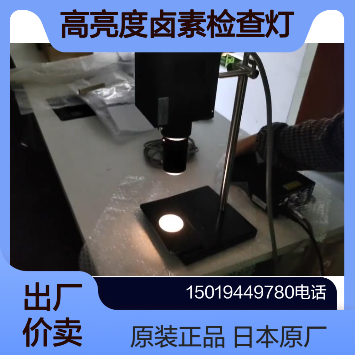 YP-150I/YP-250I 超高照度卤素目视检查灯 晶圆表面瑕疵检测YAMADA