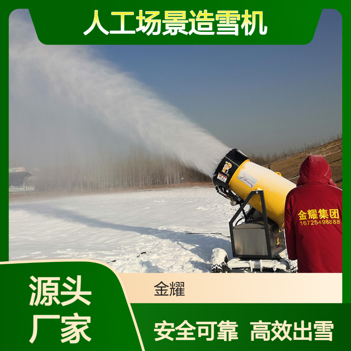 人工场景造雪机 滑雪场网红打卡雪景降雪机 国产出雪机生产厂家