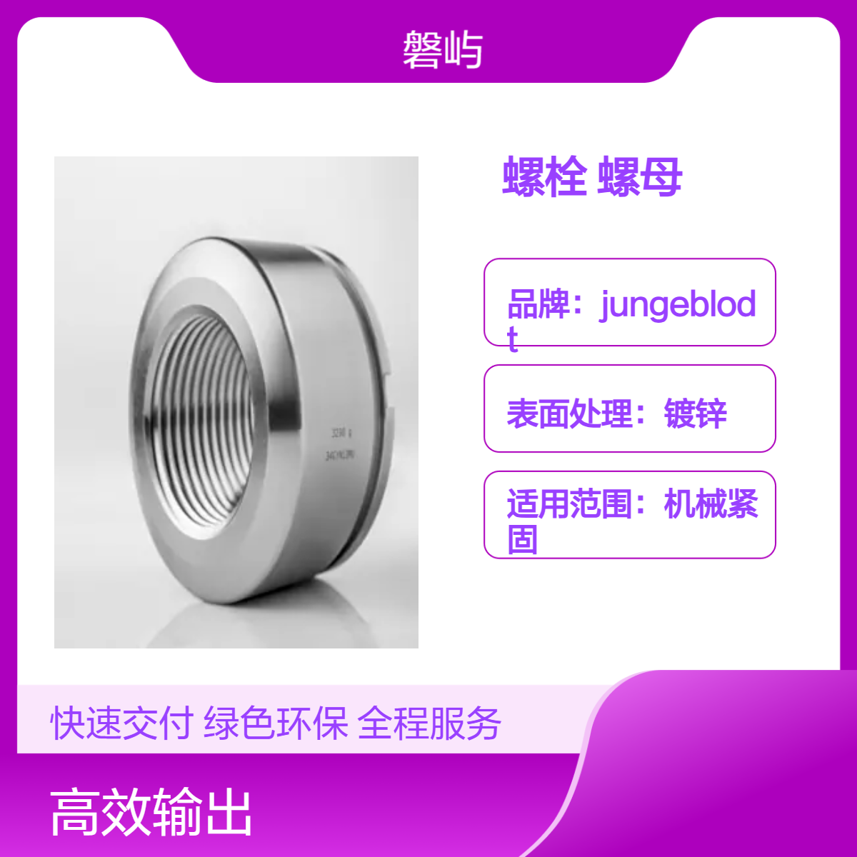 德国Superbolt超级螺栓高温高压螺母M70连接安装用于高压密封