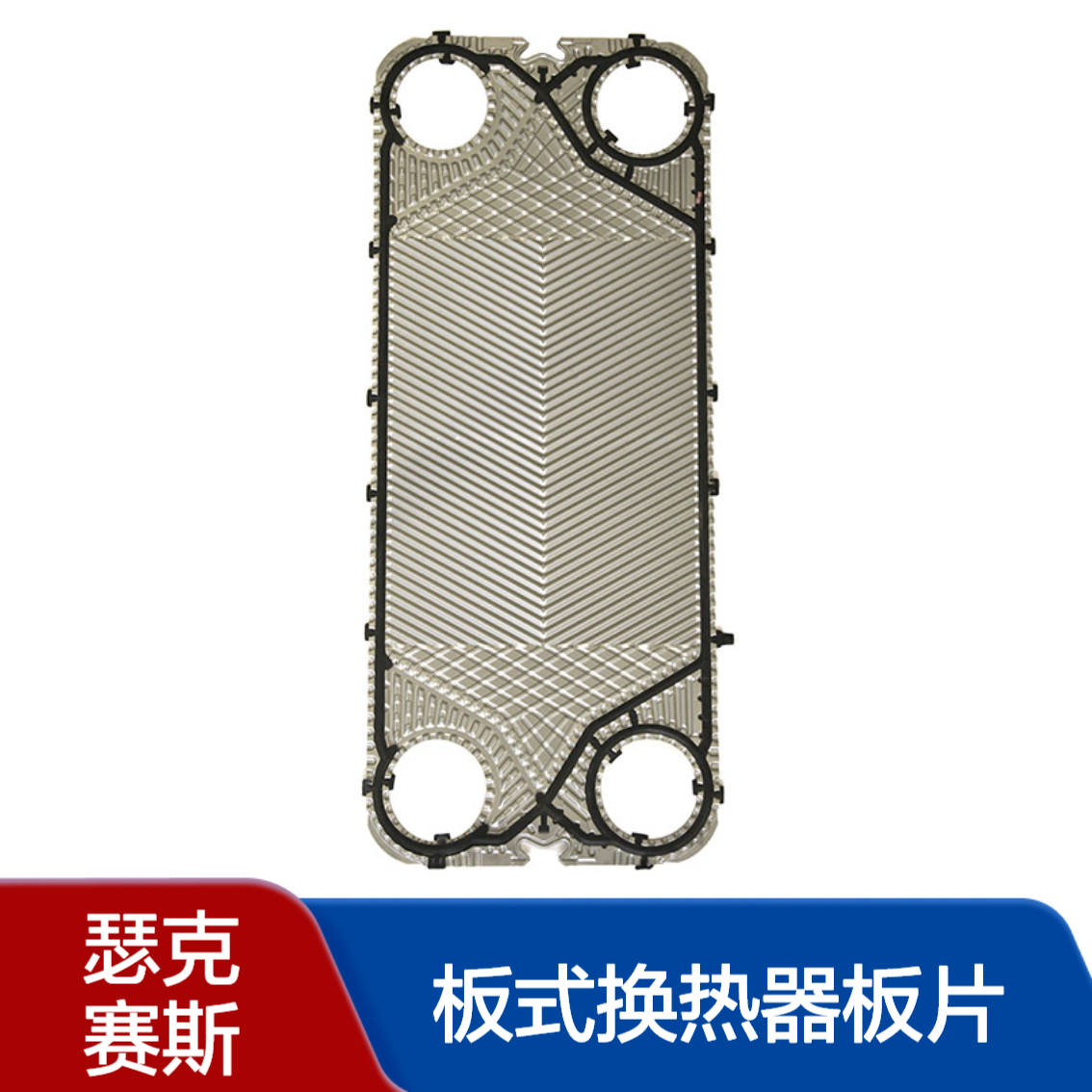 换热器板片SM15A-I生产厂家 板式冷却器垫片胶垫 热交换器密封垫