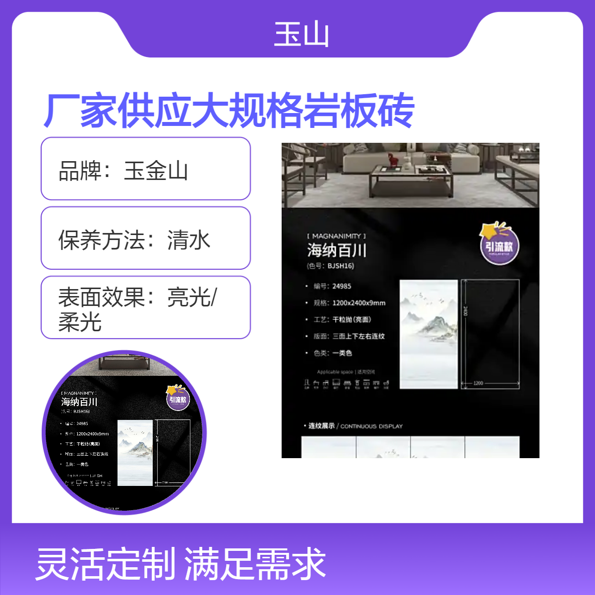 柔光大板砖生产厂家 工装项目岩板定制 玉金山品牌 款式可定制生产