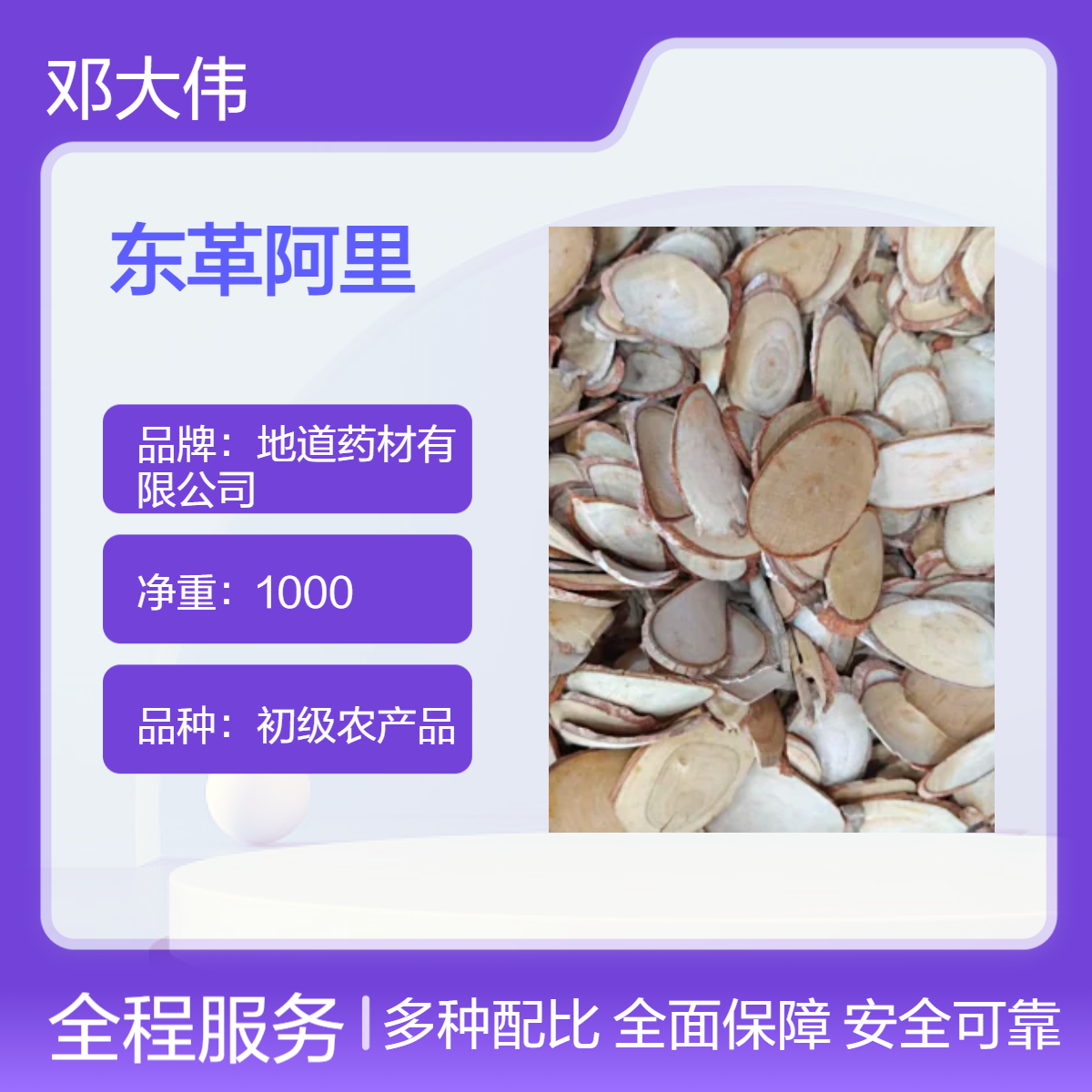 中药材 东革阿里产地直供 散装 阴凉干燥保存 防潮防蛀
