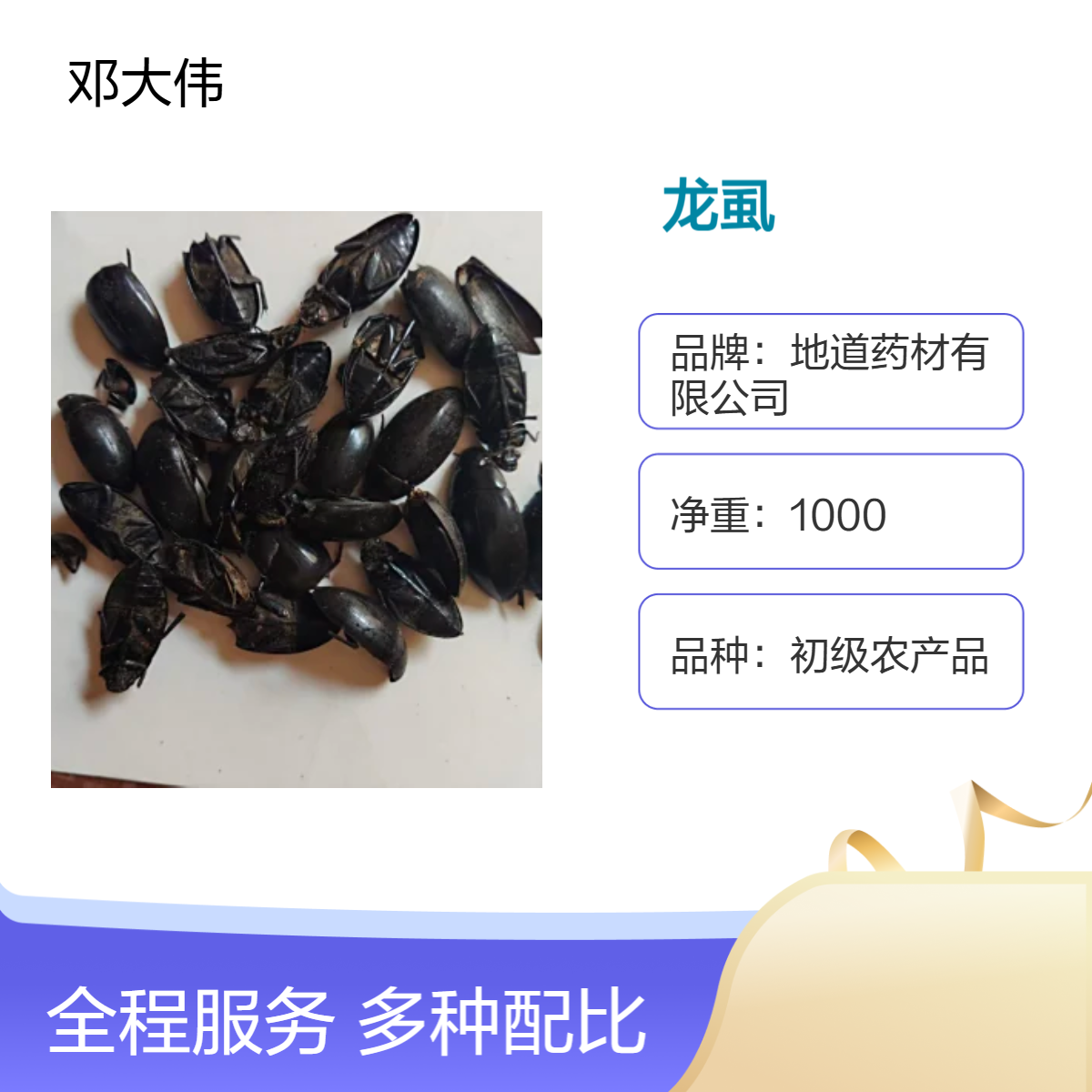原色龙虱供应散装 阴凉干燥保存 优选佳品 防潮防蛀保质36个月