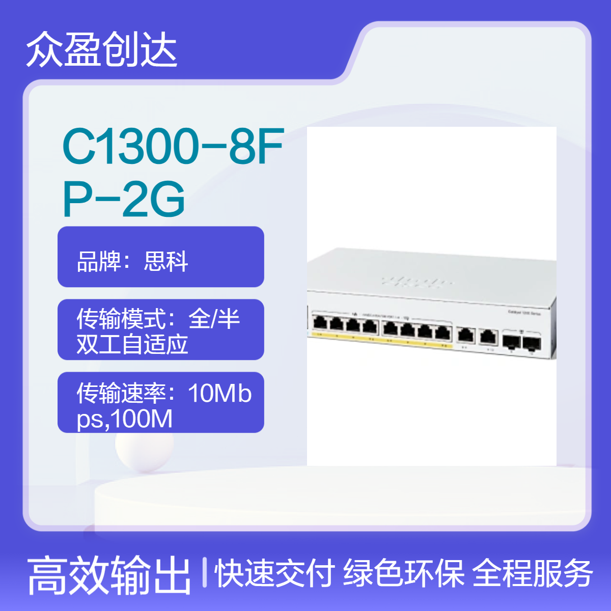 思科8 x Gigabit Ethernet 2 x Gigabit combo C1300-8FP-2G交换机