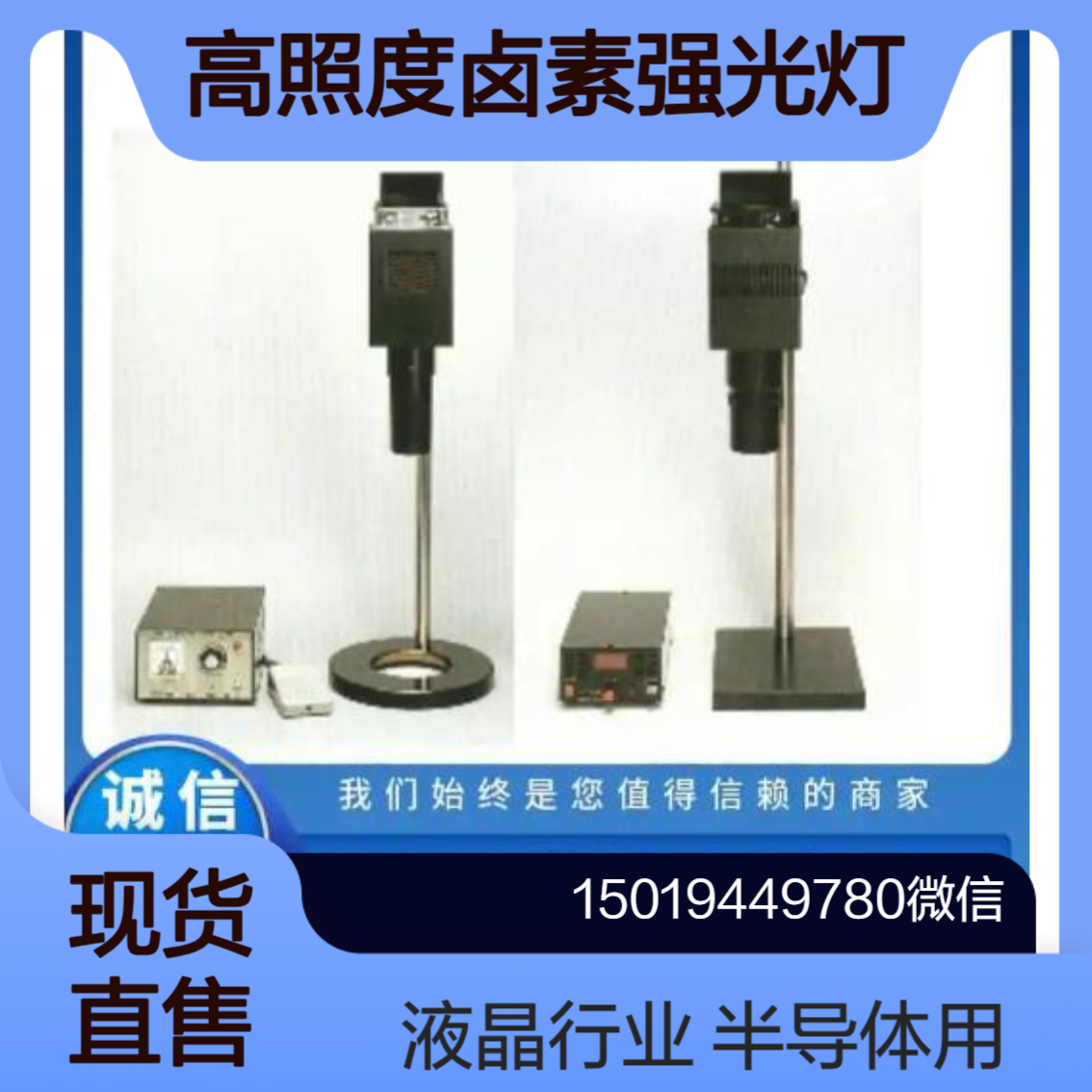 出厂价卖 YP-150I YP-250I卤素强光灯 检测液晶基板 晶圆 ITO薄膜 偏光片