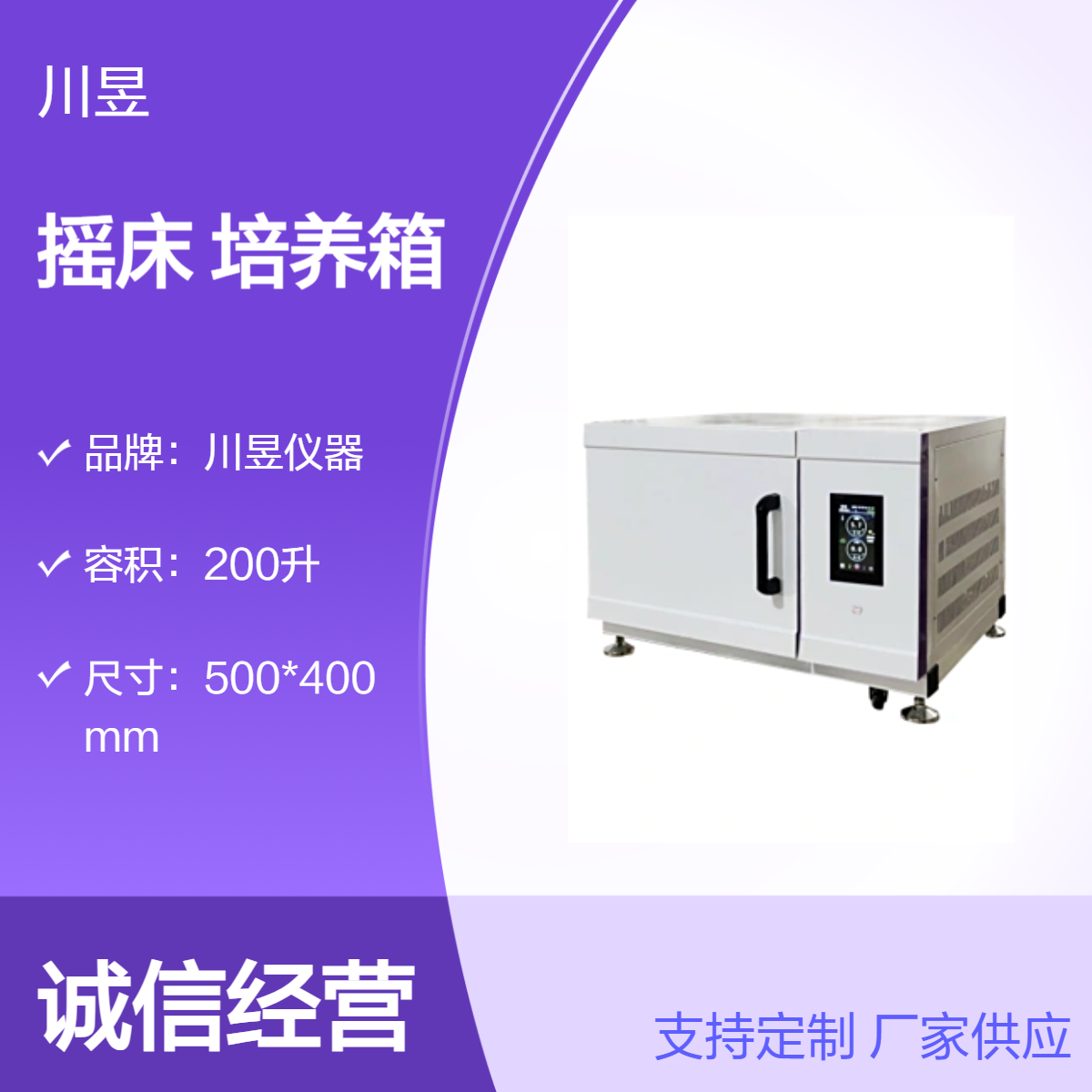 川昱仪器二氧化碳恒温摇床CO2-180G全温振荡光照培养箱