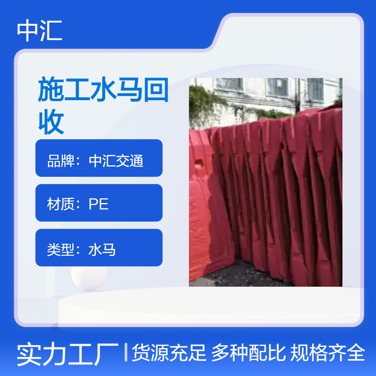 施工水马回收 上门清收 PE材质红色围栏 建筑工程专用 中汇交通
