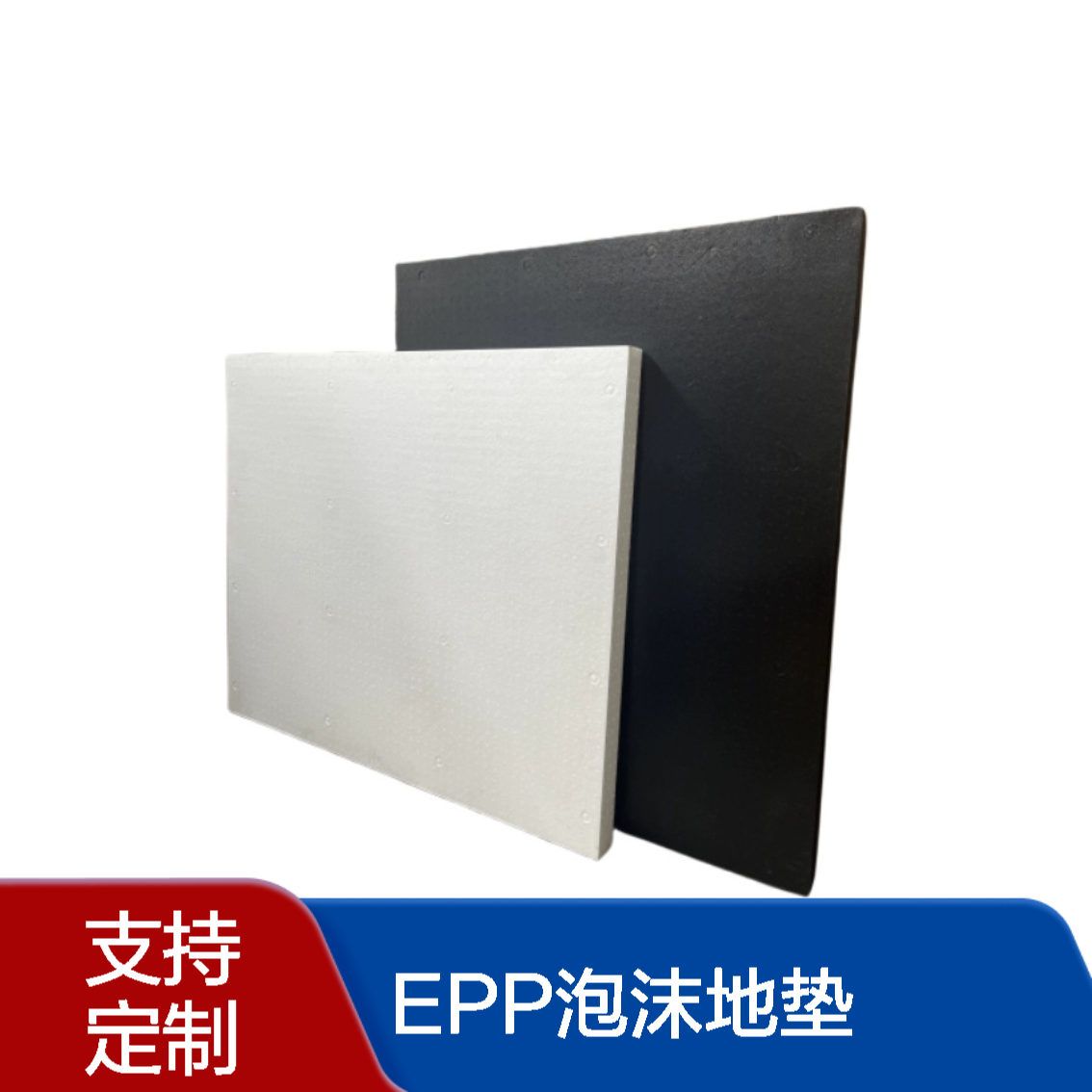 鸿辰EPP泡沫板材定制 儿童环保低味爬行地垫 防火阻燃按需加工