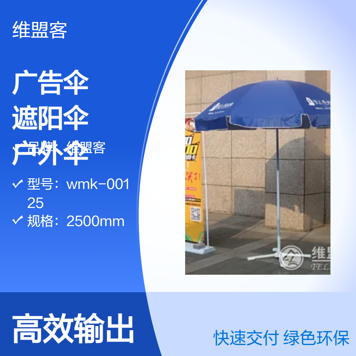 维盟客铝合金广告伞 促销展销 防雨户外遮阳适用广告宣传