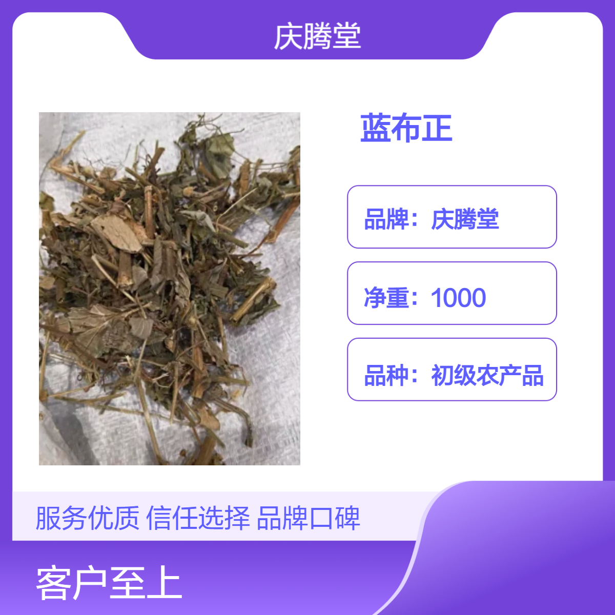 庆腾堂 正宗 蓝布正 新货 无硫 1000g 原形态 干货 初级农产品