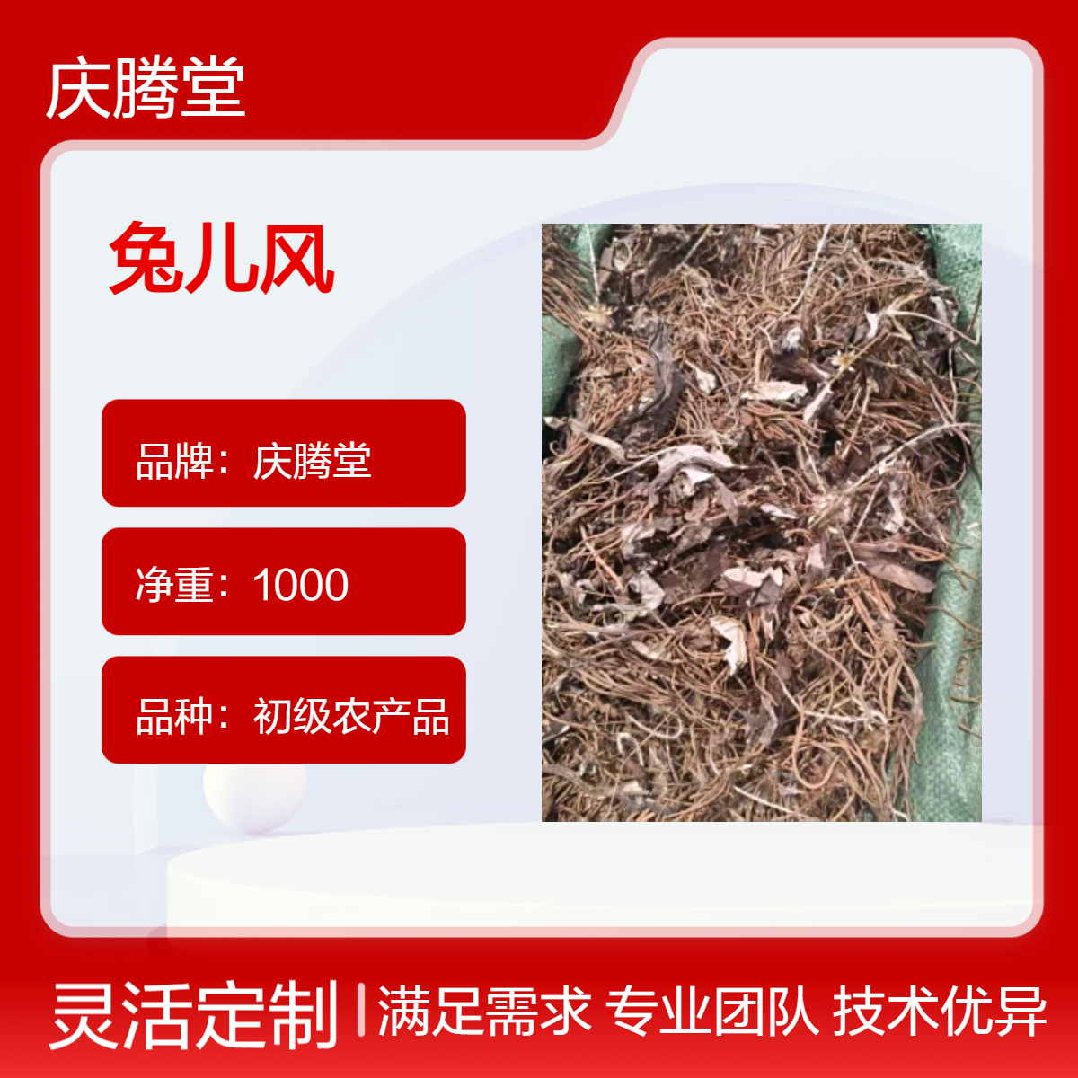 庆腾堂 兔儿风 毛大丁 新货 无硫 干净 1000g 原形态 干货
