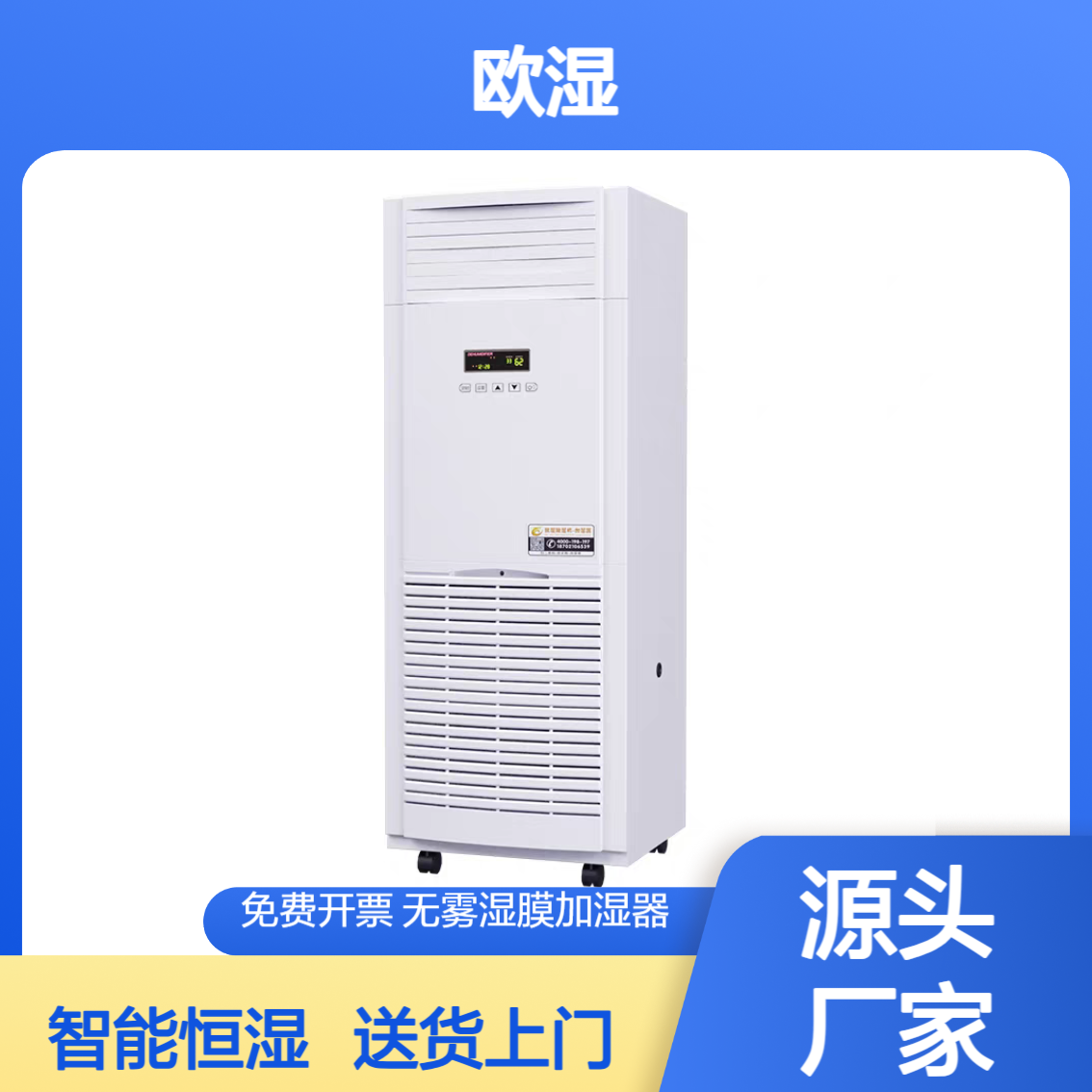 乐 陵 欧湿400W 60L水箱静音加湿净化器 工业车间实验室无雾适用