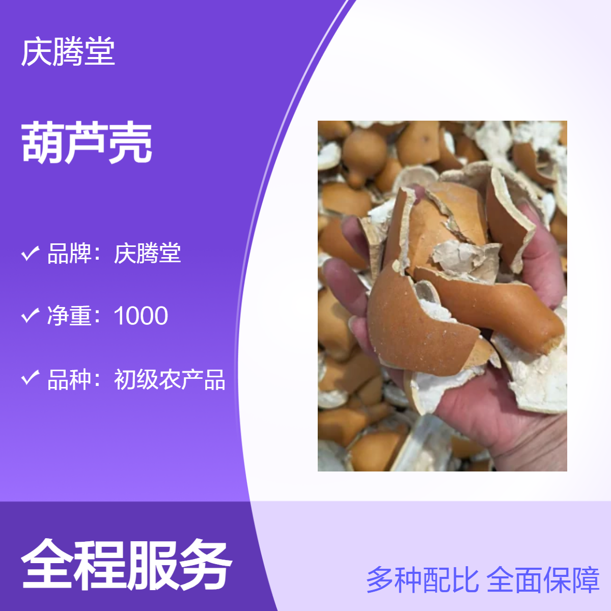 葫芦壳 葫芦巴 批发 零售 无硫 新货 自然晒干 产地直发