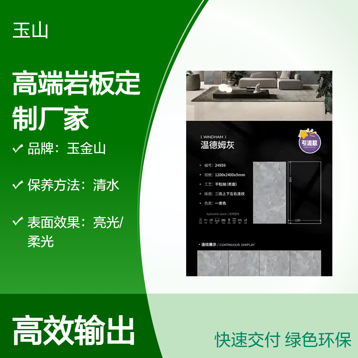 高端岩板定制 冷色暖色可选 亮光柔光表面 酒店工程专用 玉金山品牌