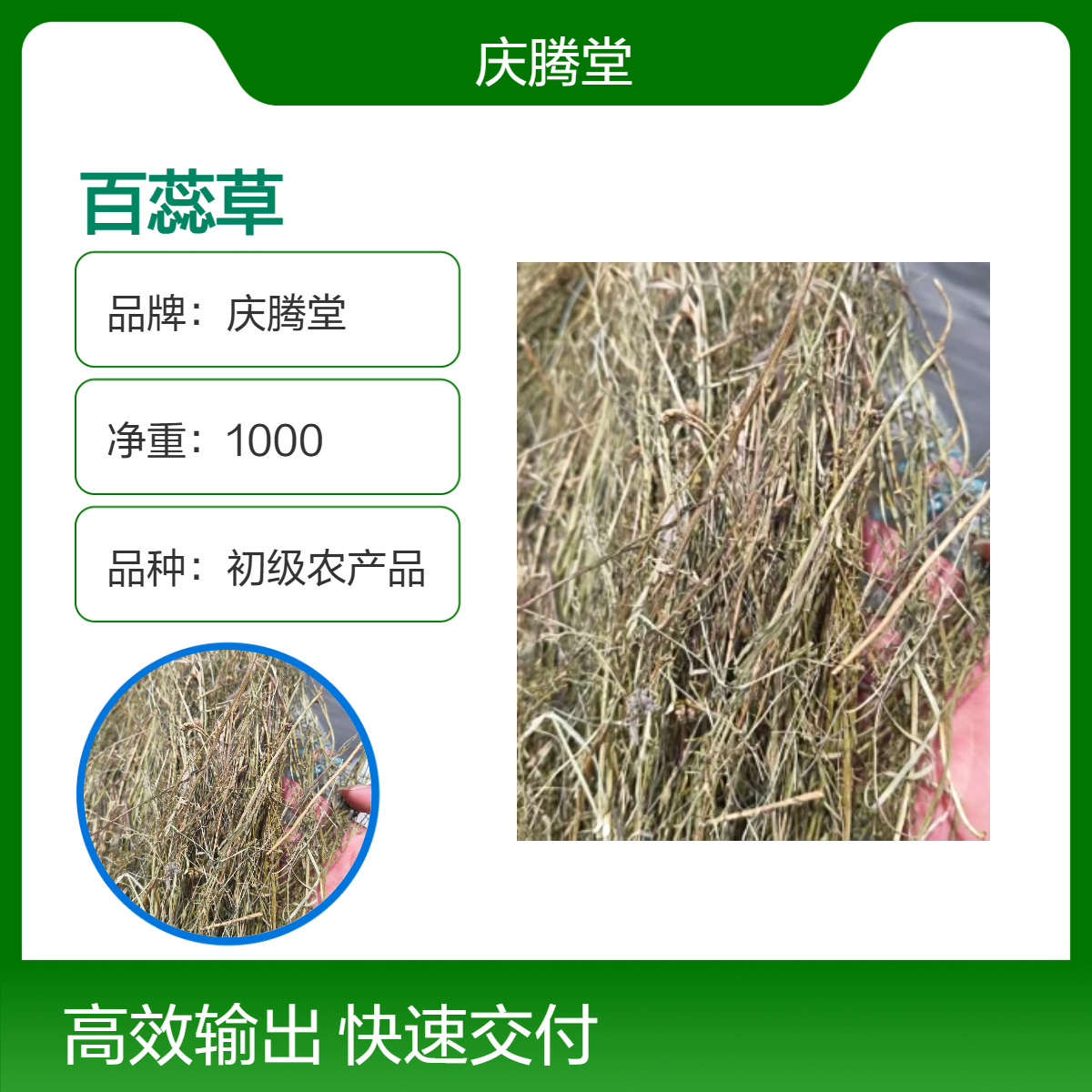 庆腾堂 批发 百蕊草新货 无硫 自然晒干 精选 1000g 原形态 干货