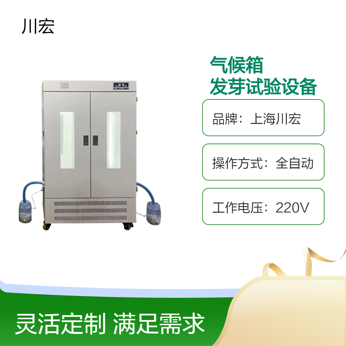 人工气候箱 PRX-1000A 大容量植物发芽试验设备