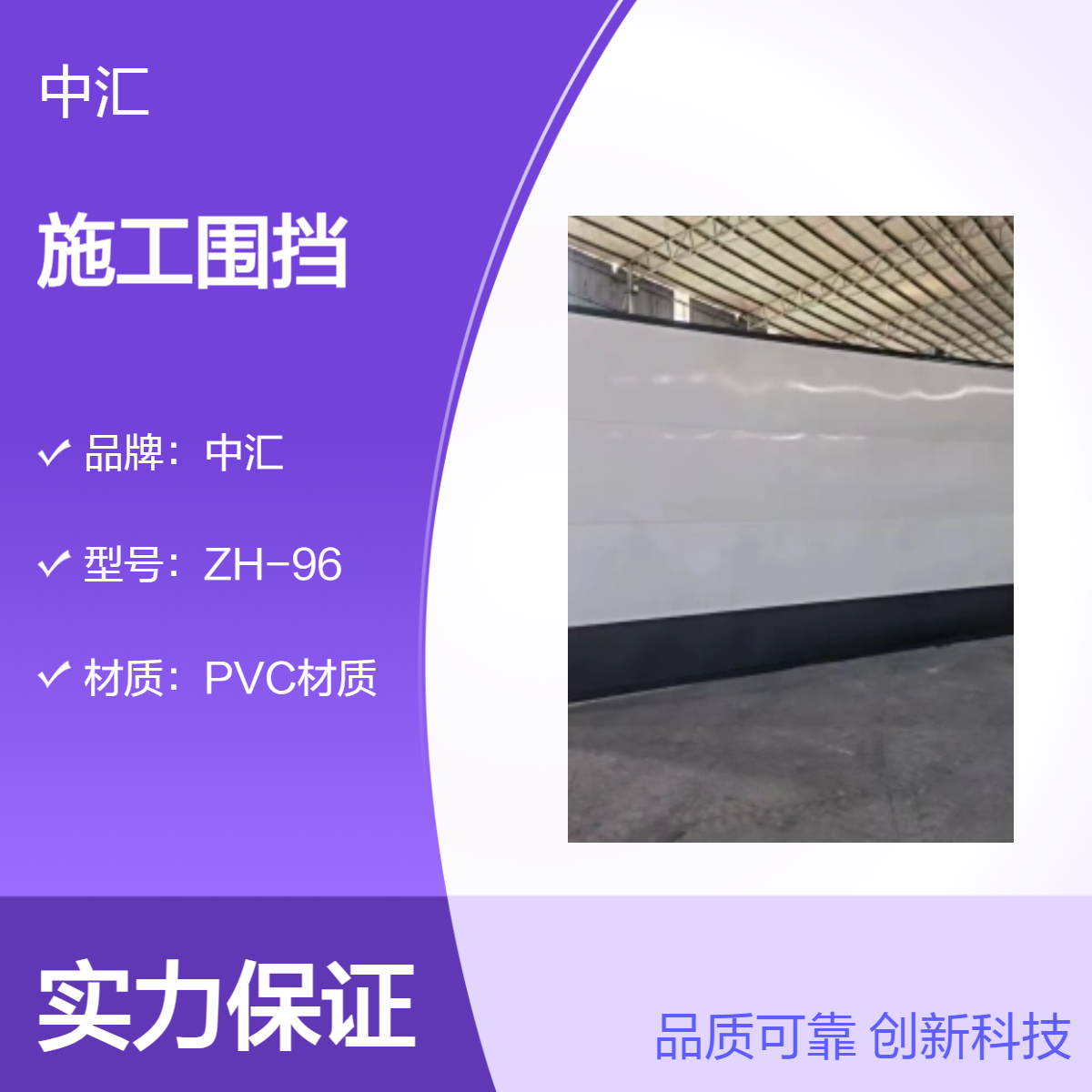 深圳海山 新安 西乡 福永PVC施工围挡 建筑工程适用 全国可送 定制尺寸