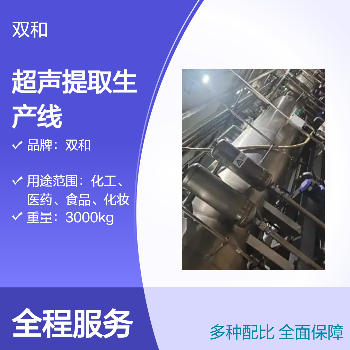 化工溶剂连续逆流超声设备丨防爆定制款 可处理易燃物料 当天出方案