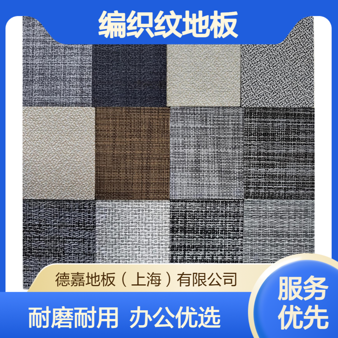 德嘉地板 UPOFLOR 编织纹地毯 2.5mm厚度 卷材 表面耐磨处理 办公室适用