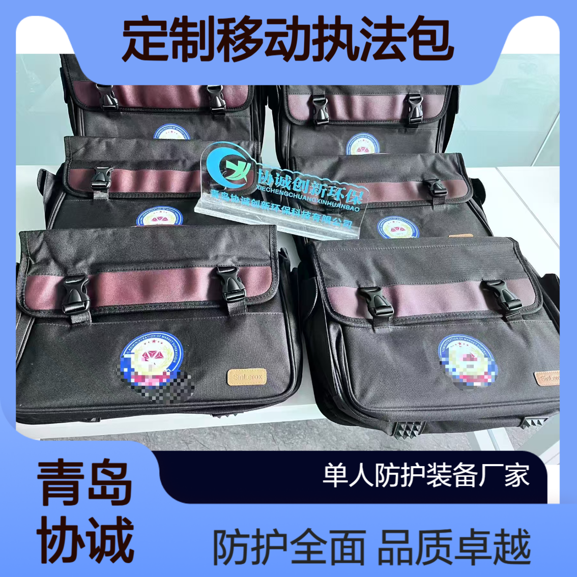 协诚供应移动执法包生态环境保护执法装备个人防护单人防护装备