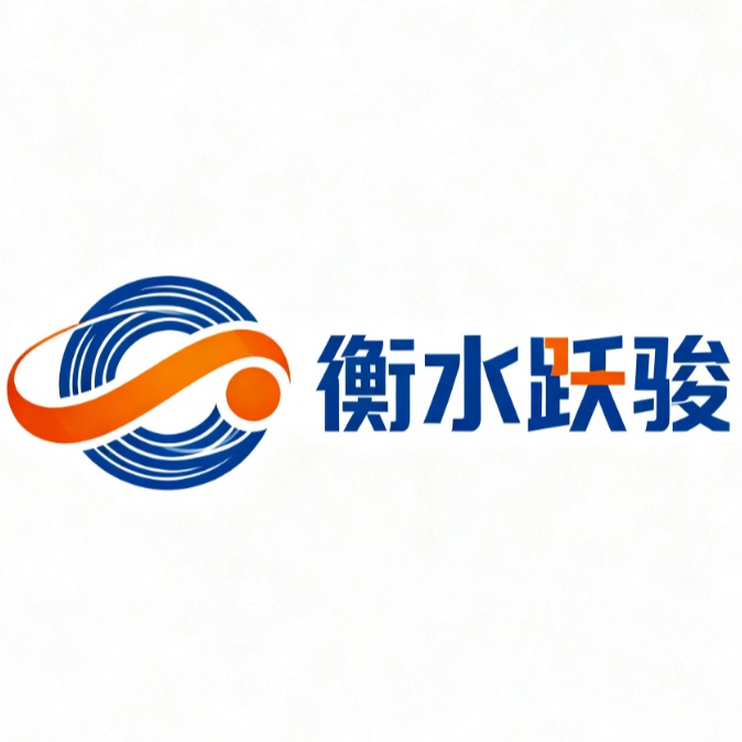 衡水跃骏包装贸易有限公司