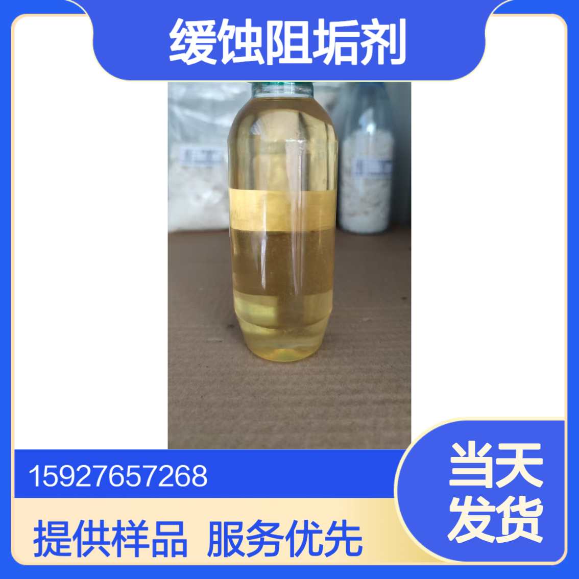 乙二胺四亚甲基膦酸钠 1429-50-1 琥珀色透明液体 活性含量30% 缓蚀剂