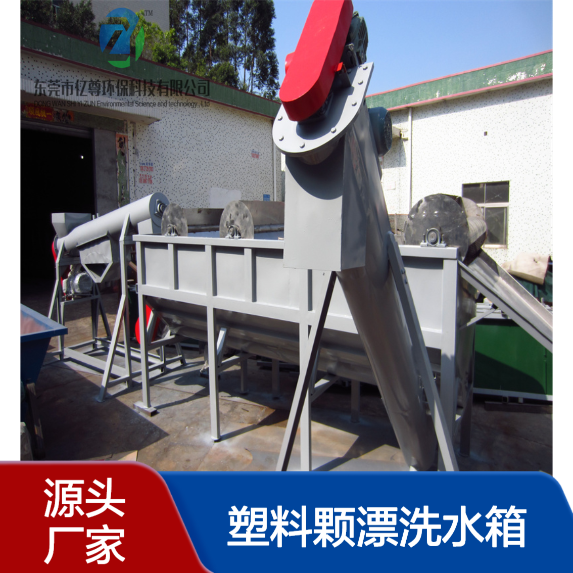 亿尊牌漂洗水箱HDPE日杂料破碎清洗线 塑胶瓶框粉碎清洗回收生产线