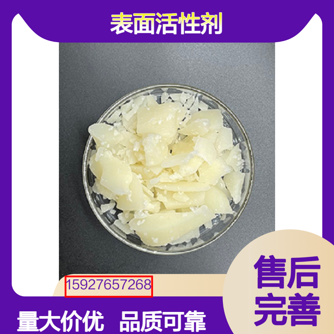 1338-41-6 司盘60 白色颗粒或片状 乳化剂 表面活性剂 皂化值150