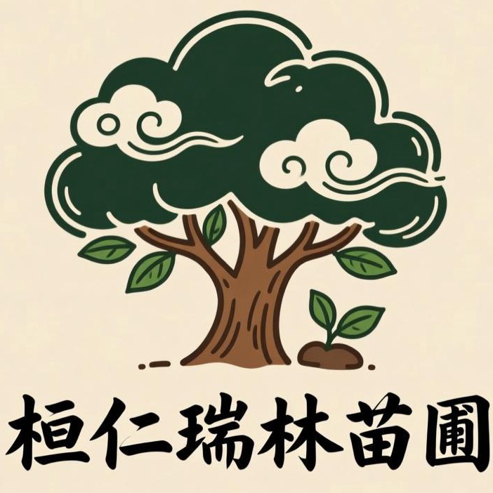桓仁瑞林苗圃 - 公司logo