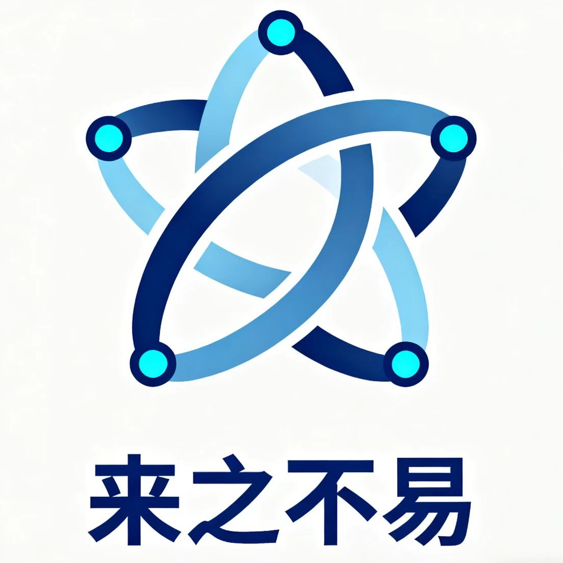 河北来之不易网络科技有限公司