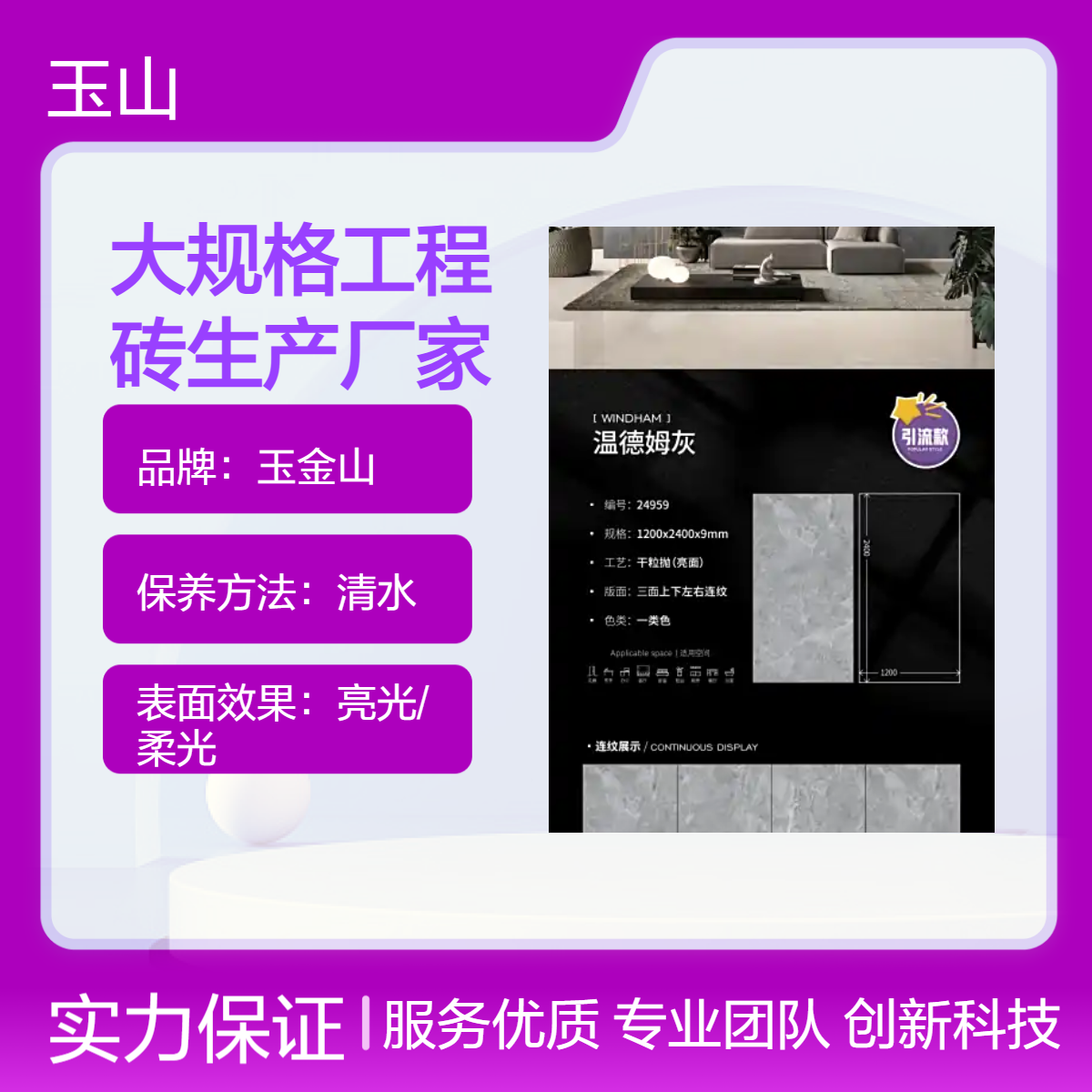 大规格全瓷岩板砖 防污性能强 工装家装高档瓷砖 自有工厂 玉金山品牌