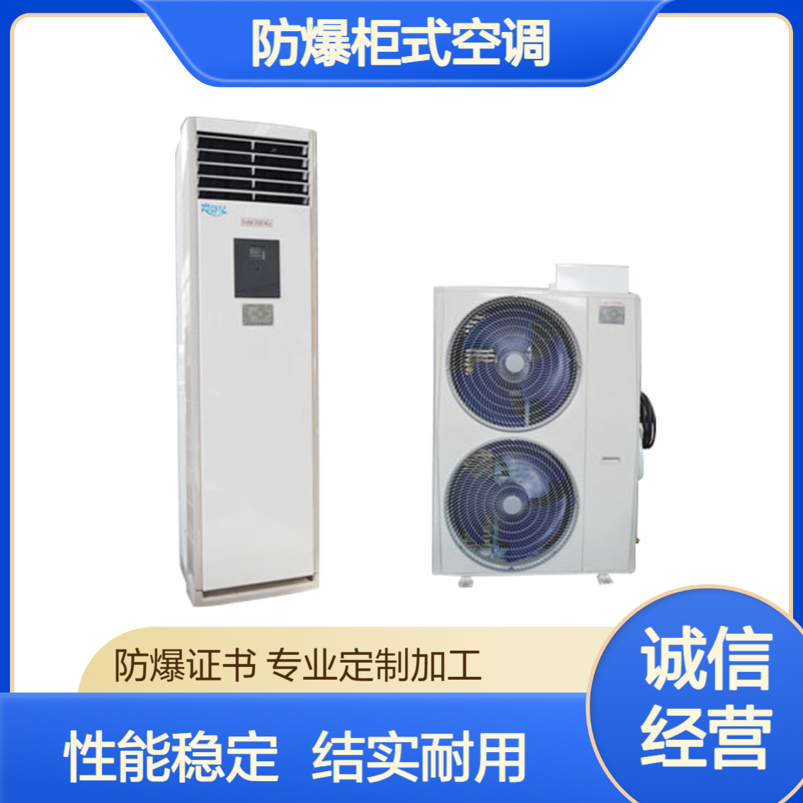 防爆柜式空调 变电站危险品仓库专用恒温恒湿 规格齐全