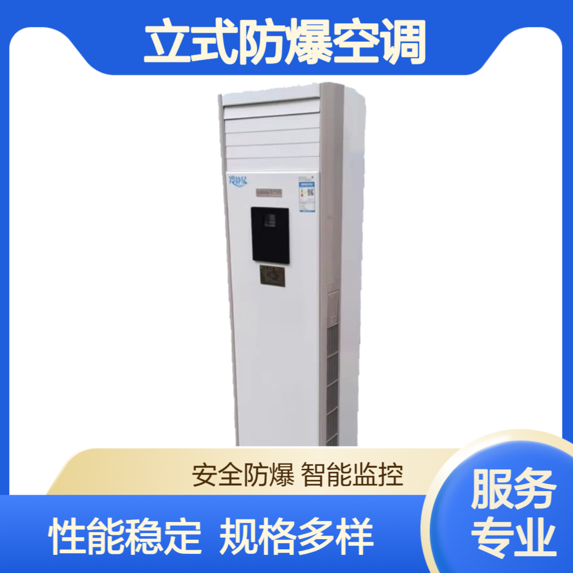 立式防爆空调 工业石油库分体柜式冷暖2P3P空调隔爆设备
