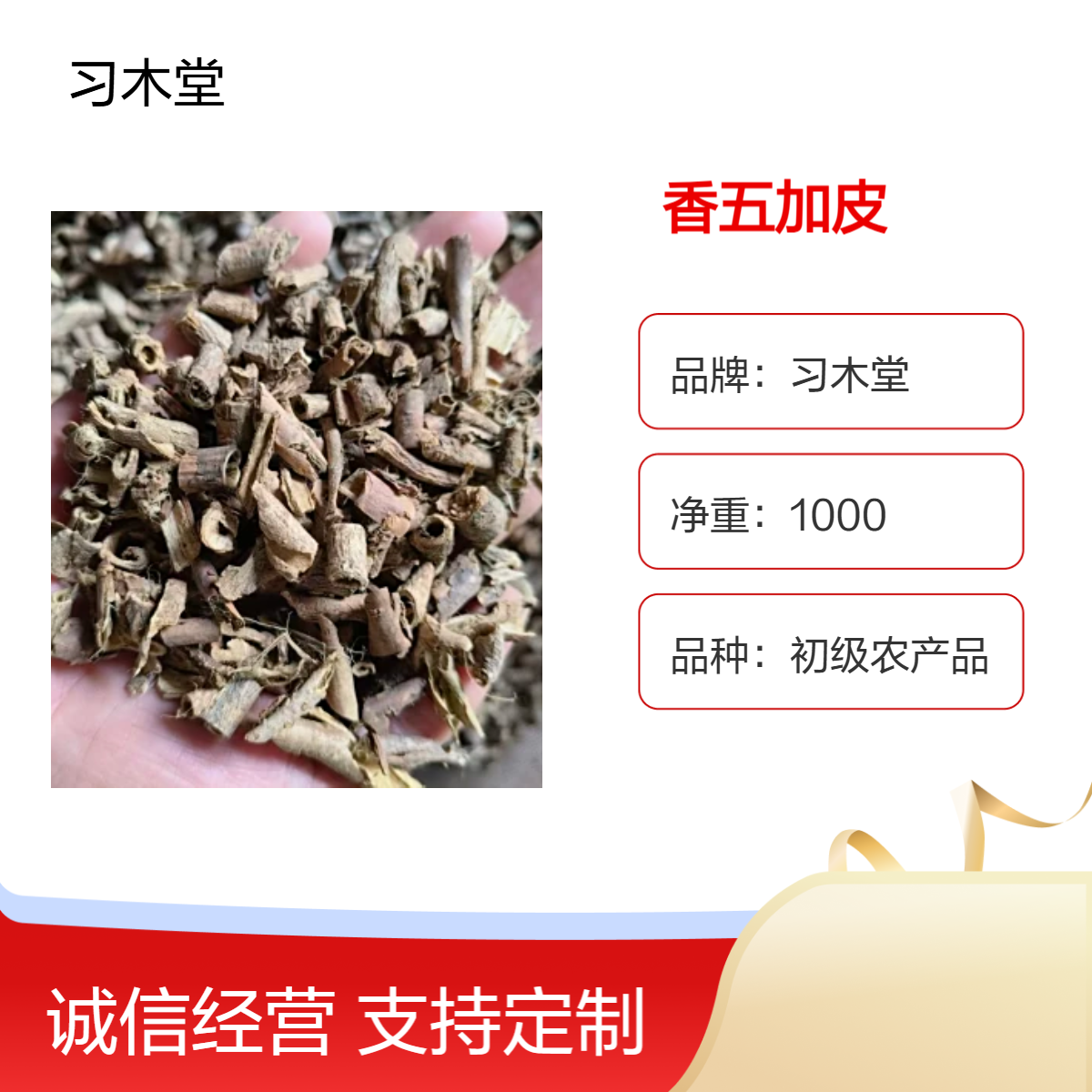 供应 无硫 无添加 五加皮 当年新货 各种规格 保质保量 产地直售