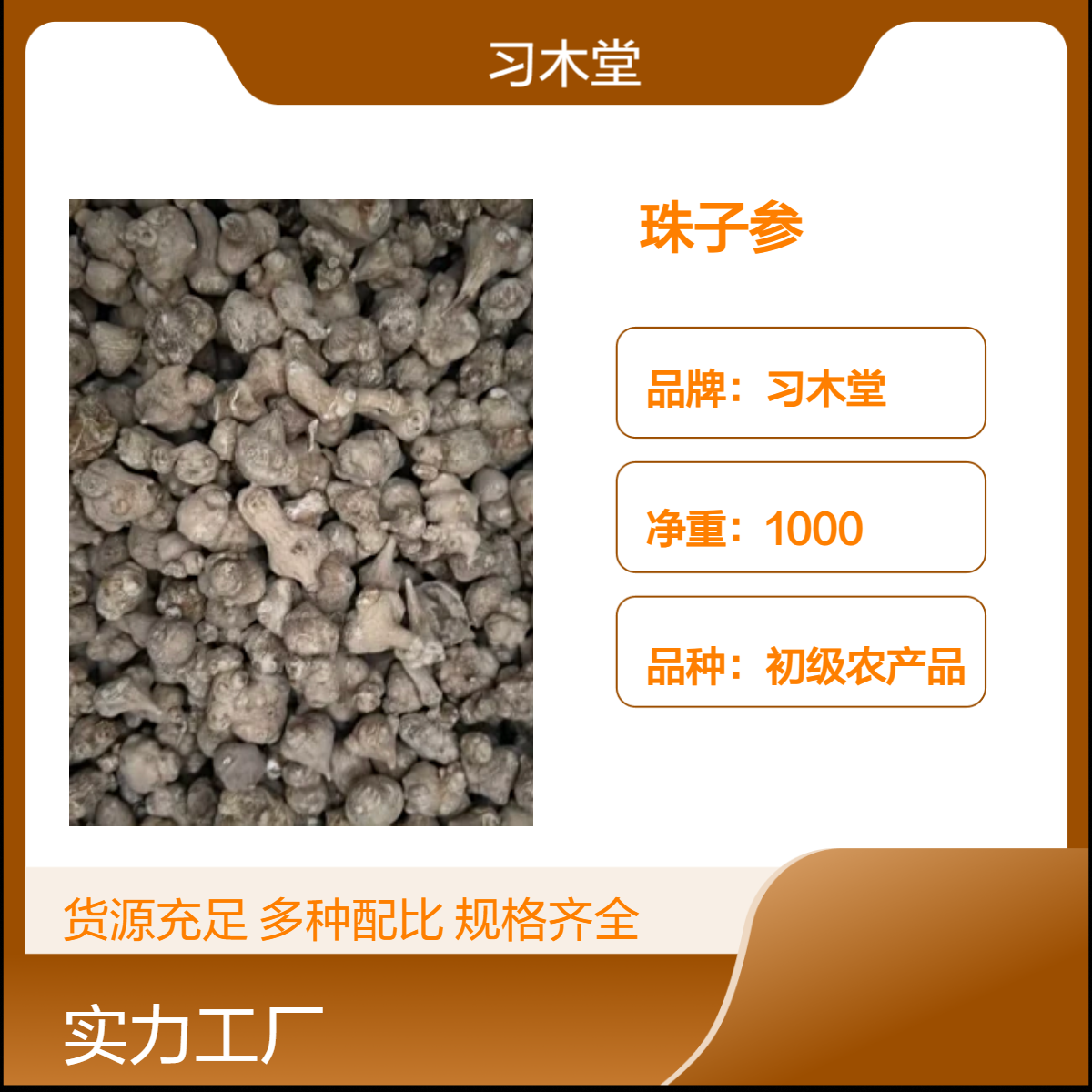 供应 珠子参 钮子七 竹节参 当年新货 烘干品质 保质保量