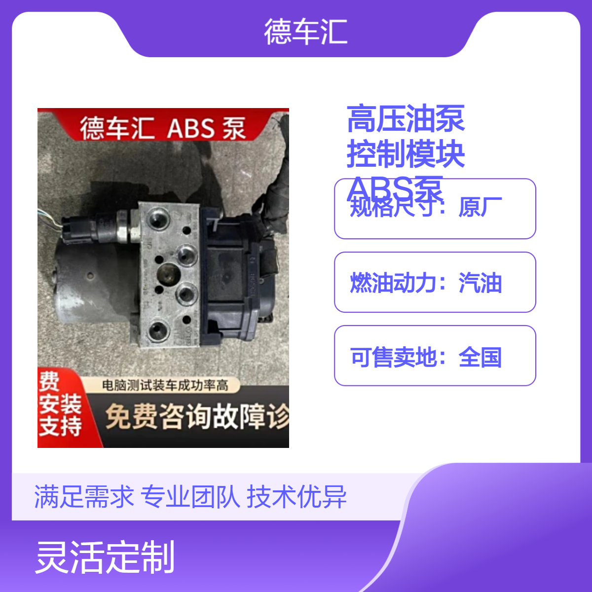 宝马730i/740i/745i/750i/760i高压油泵 电脑板 控制模块 ABS泵等