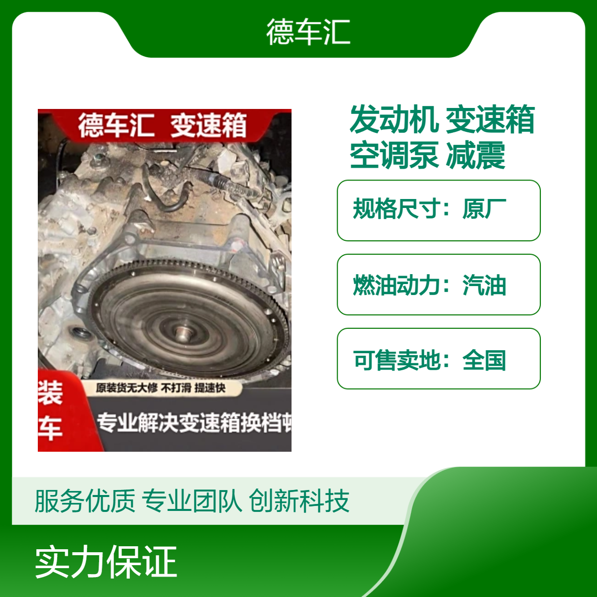 别克 福特 雪佛兰 凯迪拉克发动机 变速箱 空调泵减震器方向机等全车件